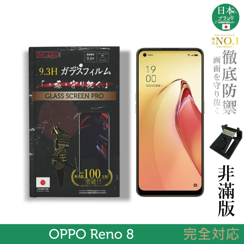 【INGENI徹底防禦】日規旭硝子玻璃保護貼 (非滿版) 適用 OPPO Reno8