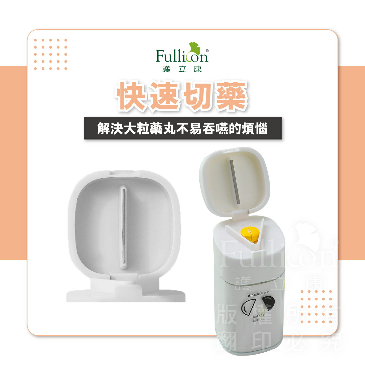 磨藥器 切藥 水杯 磨藥/切藥器 藥粉 切藥器 儲藥 藥品分裝盒 藥品保存【護立康】 2