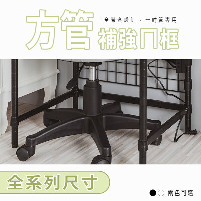 補強桿/圍籬【配件類】烤漆方管補強ㄇ框系列_附夾片 兩色可選 dayneeds