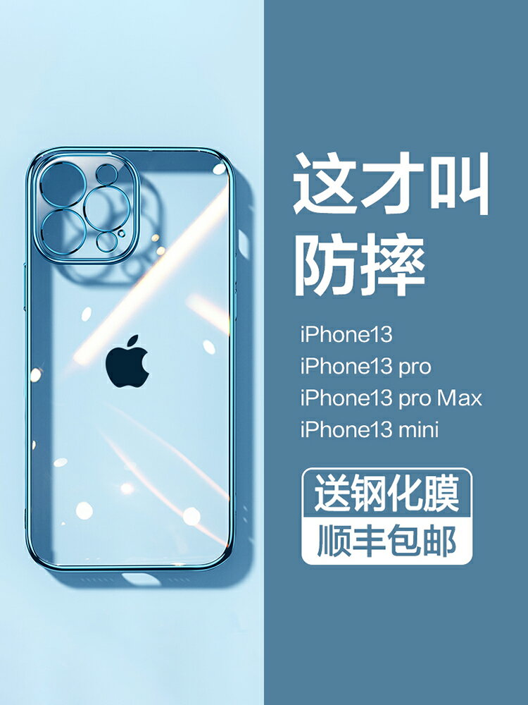 適用蘋果13手機殼iPhone13promax新款遠峯藍色保護套12pro防摔11透明新款防摔鏡頭13mini簡約耐臟ins女款潮男