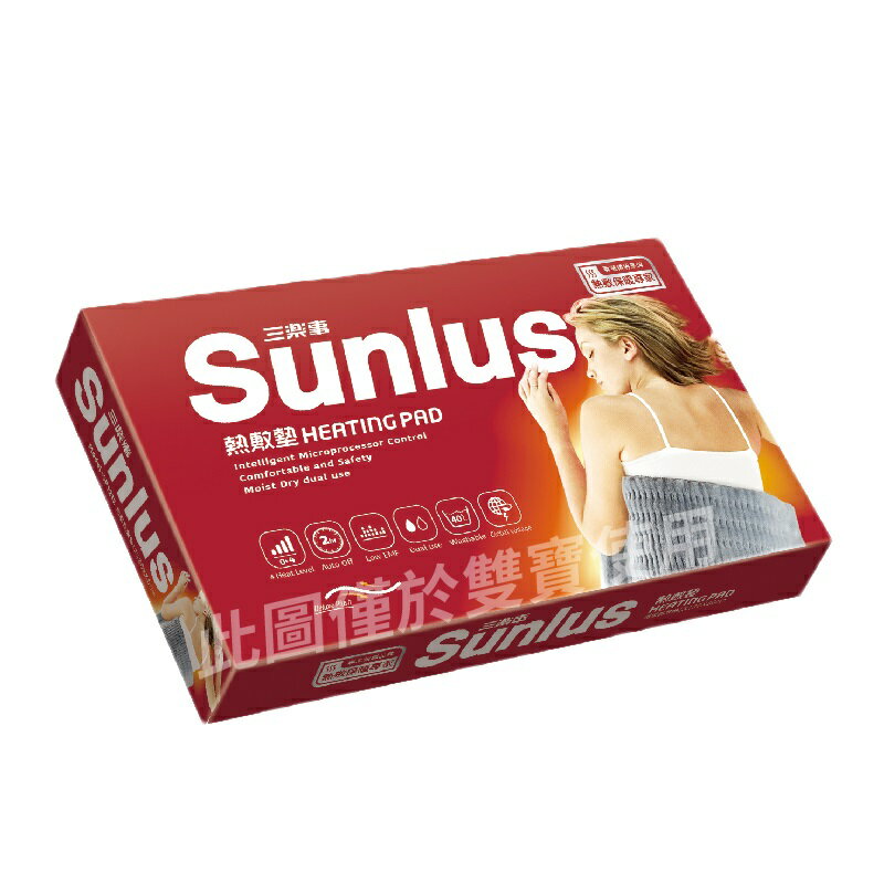 SUNLUS三樂事柔毛熱敷墊SP1212 大 30X60公分 乾濕兩用 電熱毯 電毯 三樂事熱敷墊  SP-1212 1