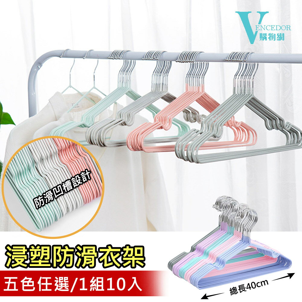 加粗不鏽鋼衣架 (10入組) 加粗防滑衣架【VENCEDOR】現貨 499免運