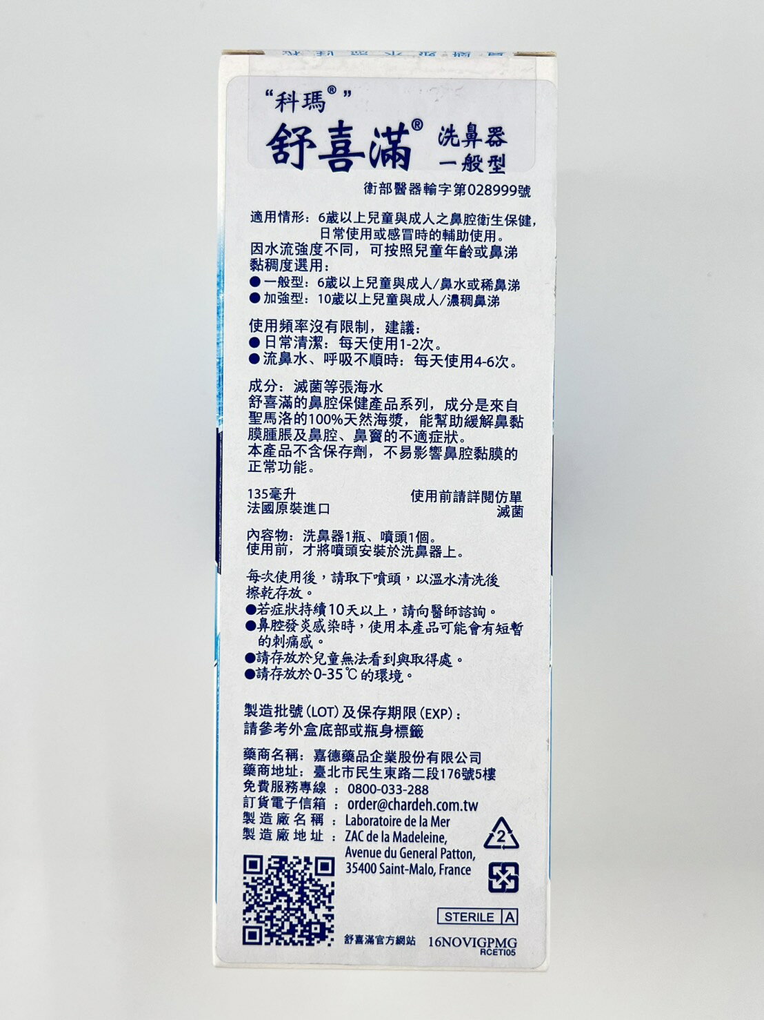 【法國原裝進口】科瑪 舒喜滿洗鼻器 單隻 溫和型 / 一般型 / 高張型 / 加強型 海鹽水洗鼻器 4