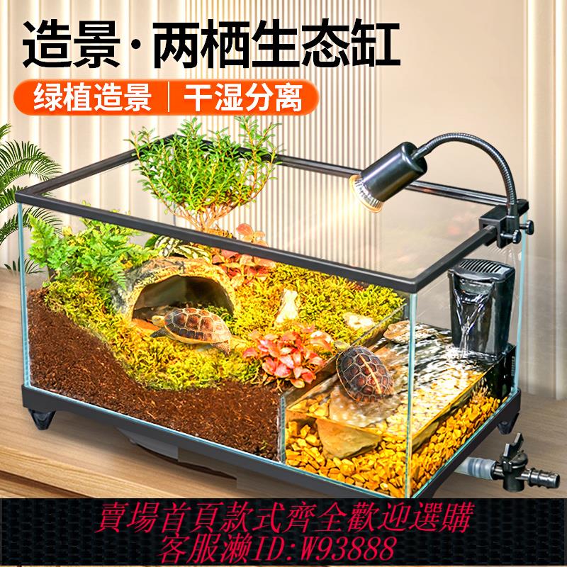 {可刷卡 打統編}烏龜飼養缸超白玻璃生態水陸兩棲魚缸巴西草龜帶蓋子底排造景防逃