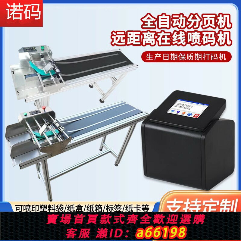 【臺灣公司 可開發票】流水線全自動噴碼機 打生產日期二維碼保質期噴碼logo分頁機食品油墨大字元智慧打碼器在線打碼機紙箱外包裝