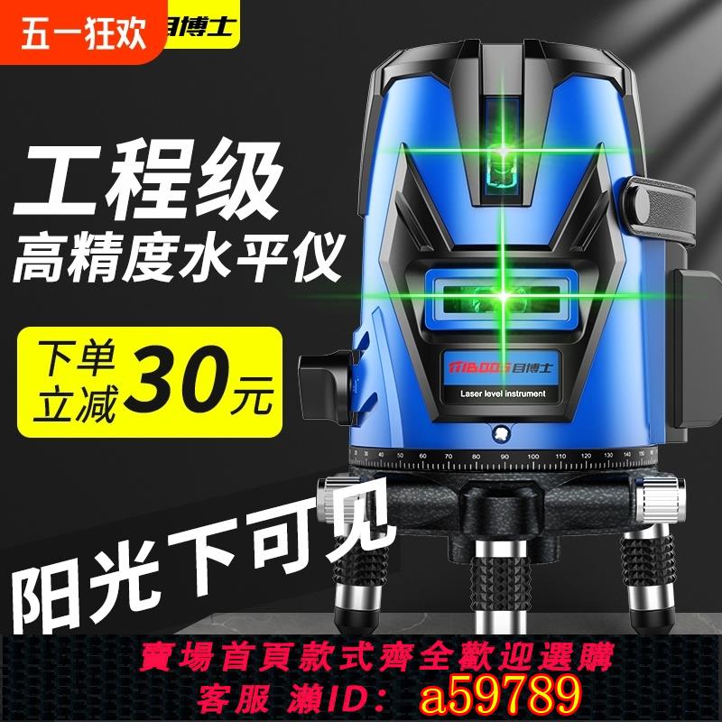 【臺灣公司 可打統編】鐳射紅外線水平儀高精度強光細線打線23五線戶外綠光自動調平水儀