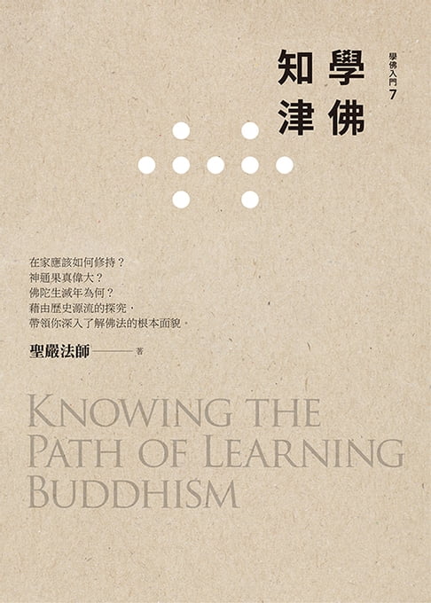 【電子書】學佛知津 0