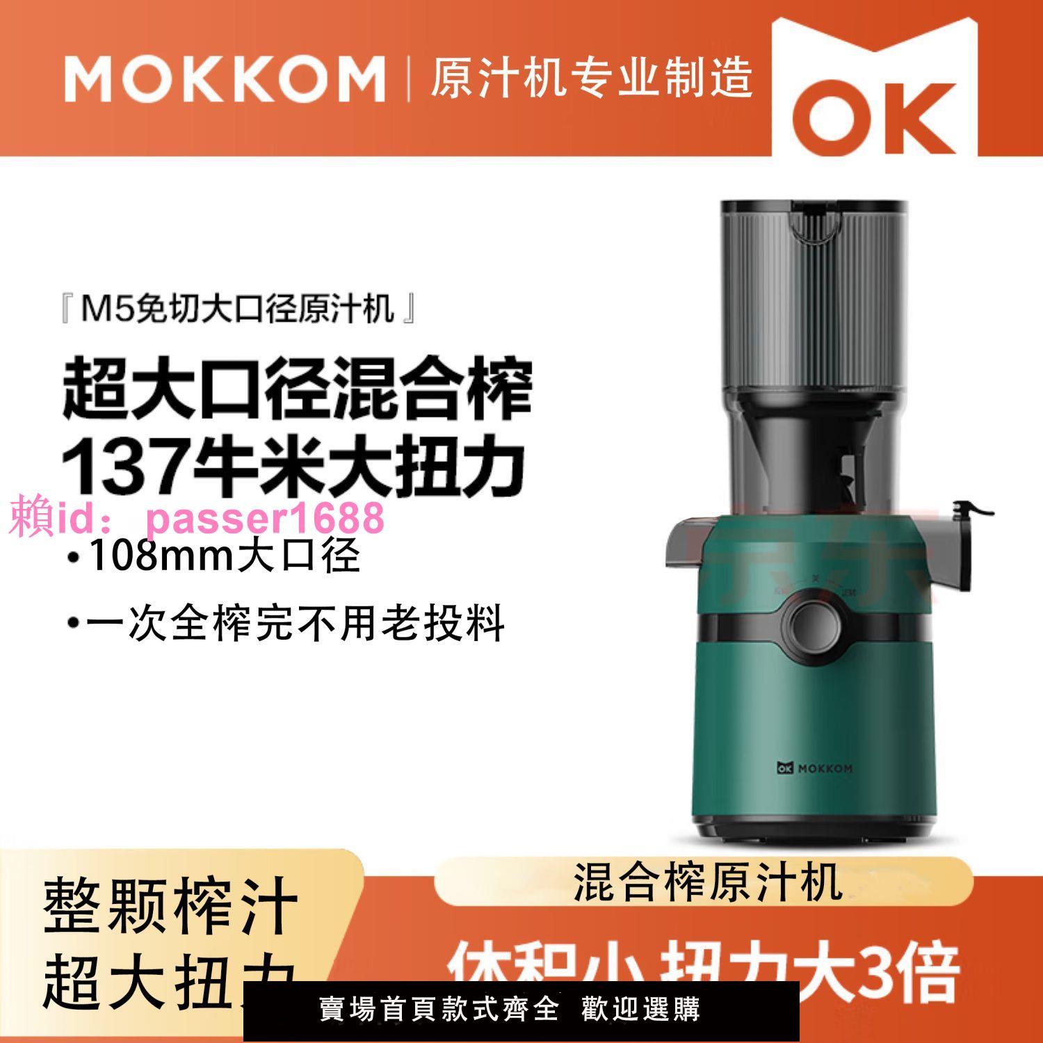 mokkom磨客榨汁機汁渣分離原汁機家用全自動渣汁慢磨大口徑榨果汁