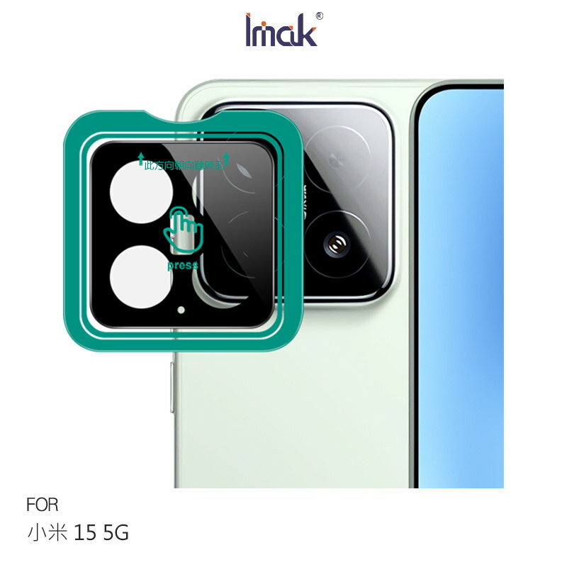 Imak 艾美克 Xiaomi 小米 15 5G 鏡頭玻璃貼(曜黑版)(自帶定位版) 奈米吸附 鏡頭貼 鏡頭保護貼 鏡頭膜