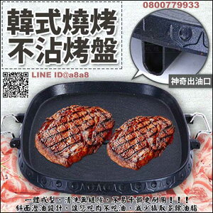 韓式燒烤盤-方形烤盤【3期0利率】【本島免運】