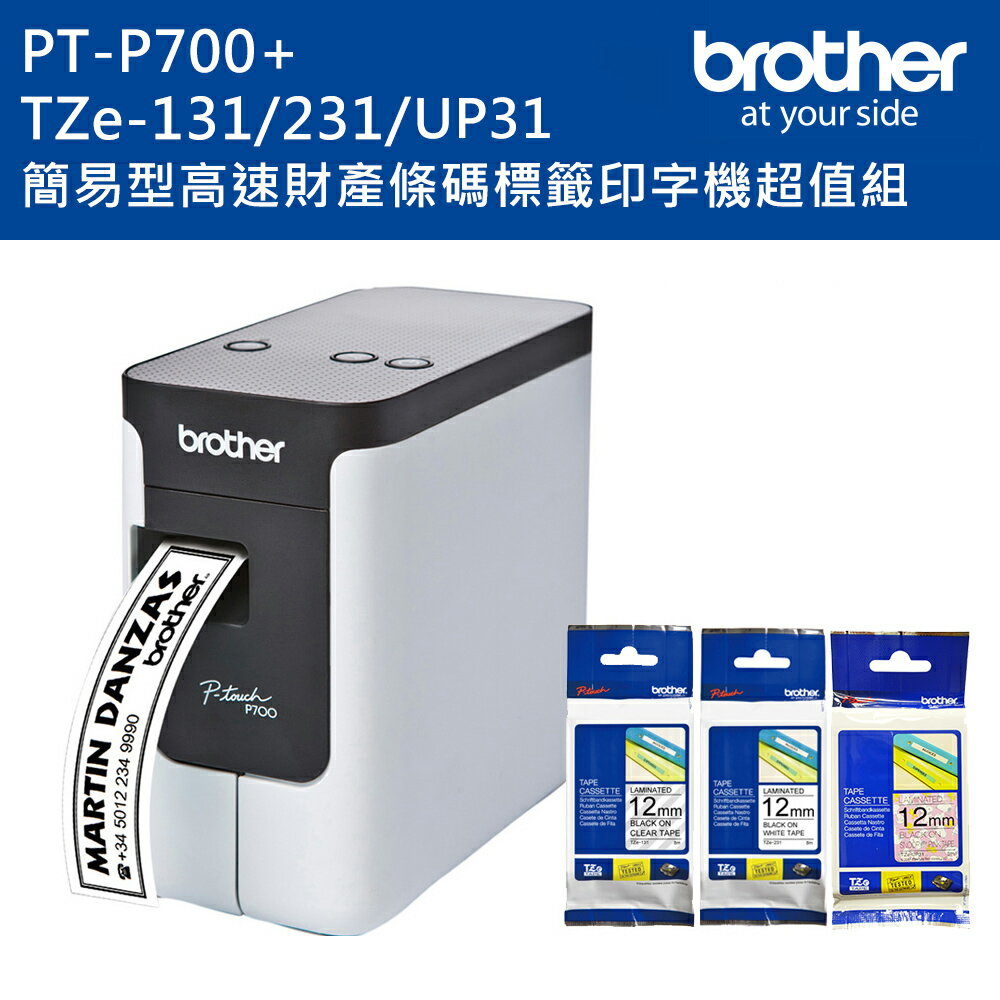Brother PT-P700 簡易型高速財產條碼標籤印字機(公司貨) 3