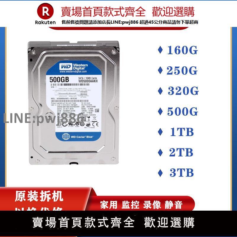 【公司貨優質服務】希捷西數二手320G 500G 1T 2T 3T臺式機電腦sata機械監控錄像硬碟