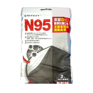 萊潔 醫療防護口罩N95 2入 黑色【德芳保健藥妝】