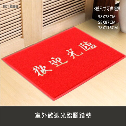 雙12購物節 門墊室外歡迎光臨腳踏墊 58x78 58x87 78x116公分 刮泥墊防滑墊室內外門墊紅地毯 居家達人mp043 居家達人 Rakuten樂天市場