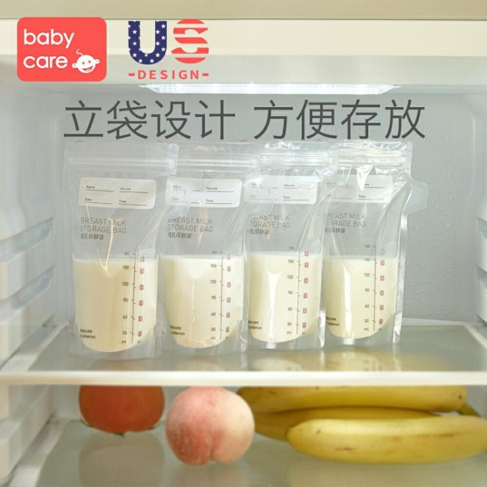 babycare母乳儲奶袋保鮮袋一次性存奶袋可冷凍裝奶袋180ml 50片歐歐流行館