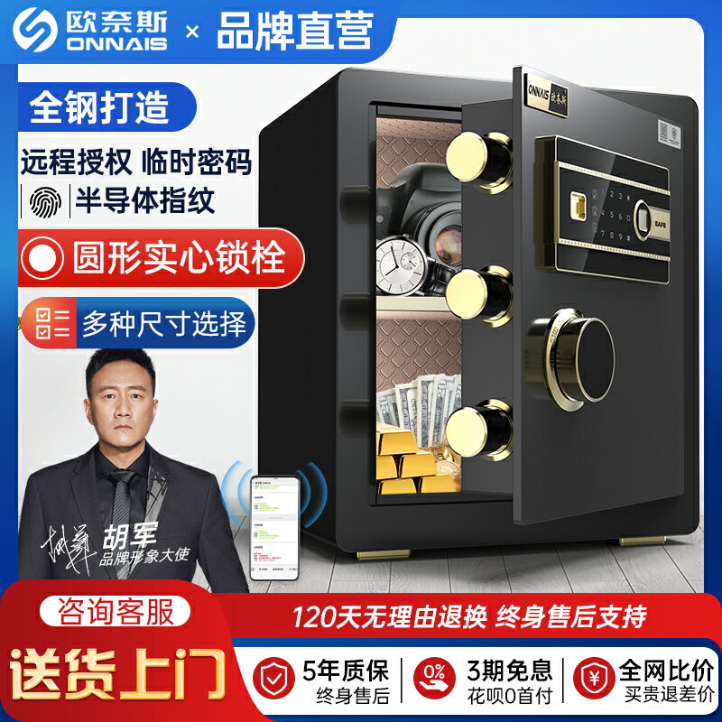 【臺灣公司 可開發票】【雙重防盜】歐奈斯保險櫃家用小型25/40cm指紋密碼保險箱報警辦公入墻保管箱床頭櫃收納全鋼帶鑰匙