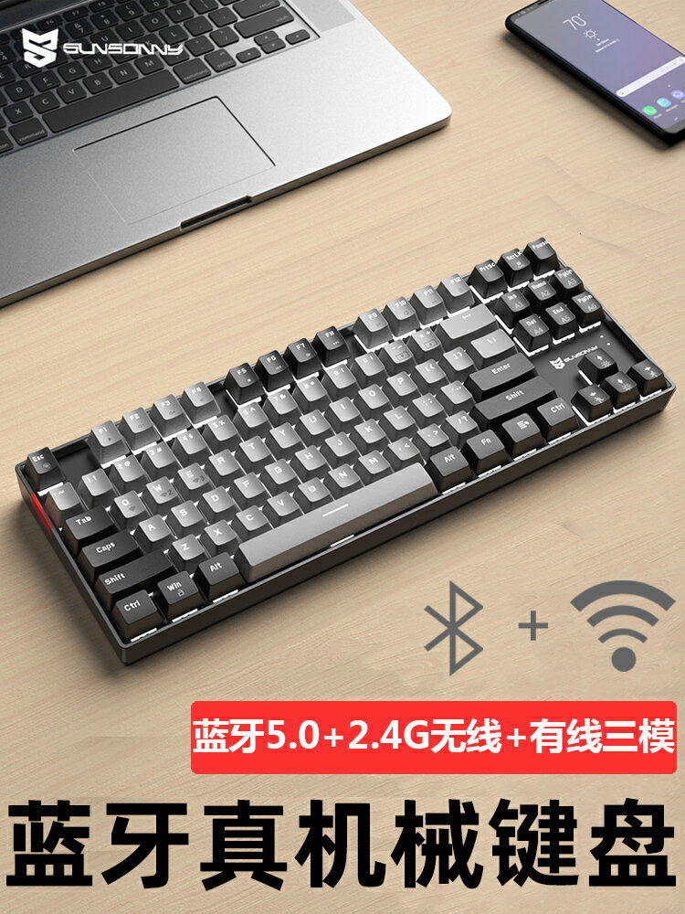 森松尼藍牙無線機械鍵盤f87鍵三模電競游戲辦公mac電腦青茶紅黑軸-樂購