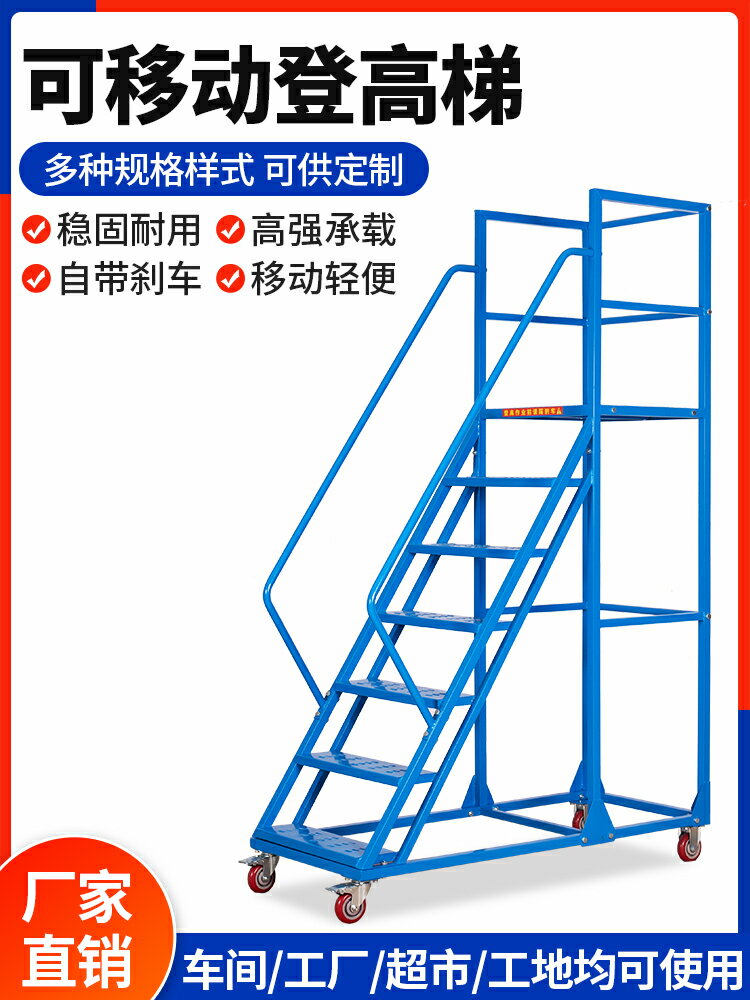倉庫移動式樓梯爬梯登高平臺梯理貨梯超市貨架取貨車注塑機上料梯