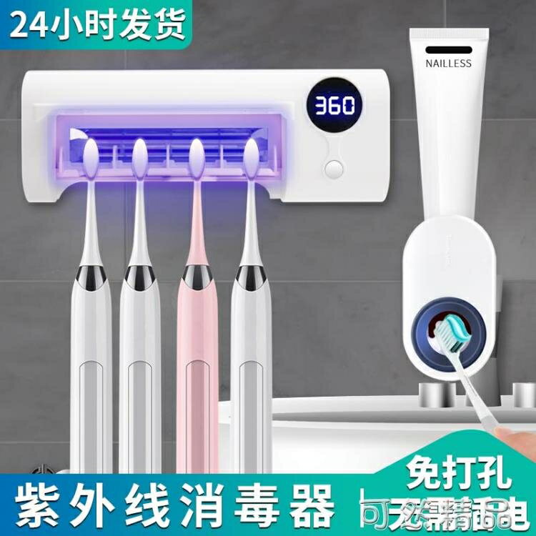 網紅紫外線牙刷消毒器智慧置物架消毒殺菌烘干牙膏電動自動吸壁式 全館免運