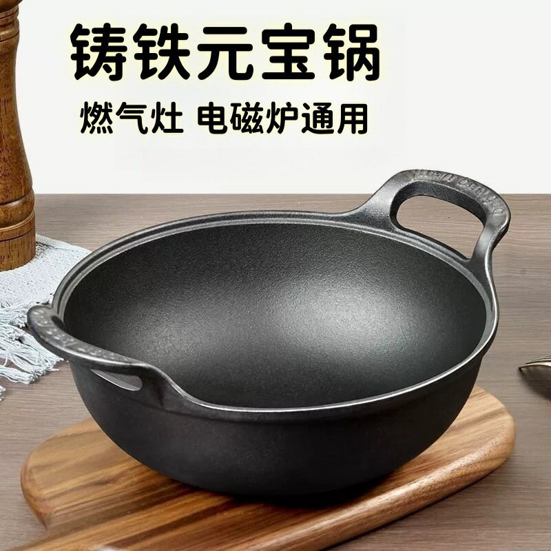 家用鑄鐵元寶鍋無塗層平底鍋加厚小鋼炮雙耳湯鍋燉鍋炒鍋鑄鐵油炸 幸福驛站