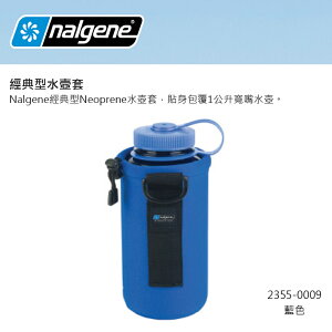【露營趣】Nalgene 2355-0009 經典型水壺套 適1公升寬嘴水壺 1000cc 水壺袋
