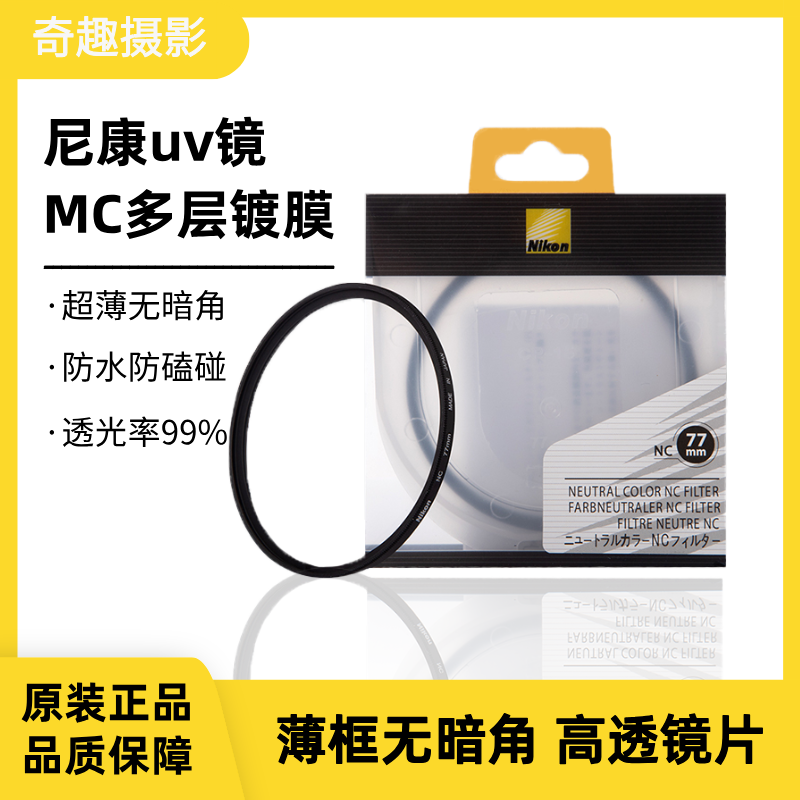 尼康原裝UV鏡77mm 72mm 67mm 82mm 52 55 62相機鏡頭濾鏡保護鏡