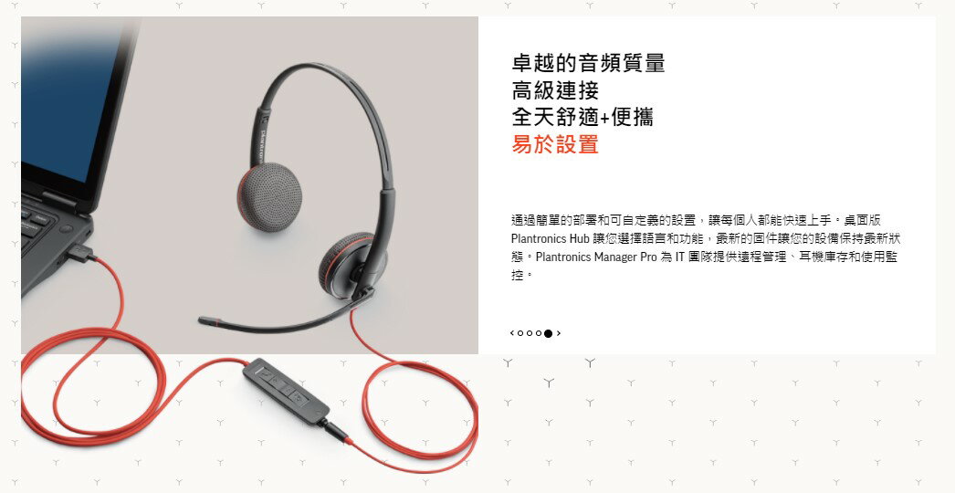 Plantronics Blackwire C3225 雙耳頭戴UC耳機,USB Type-A/3.5mm (請先