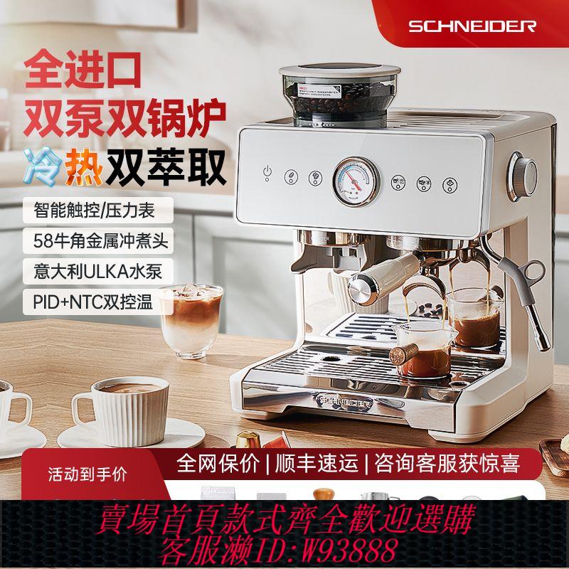 商用咖啡機 【1萬人收藏】法國SCHNEIDER施耐德多功能意式研磨一體咖啡機蒸汽家用商用美式