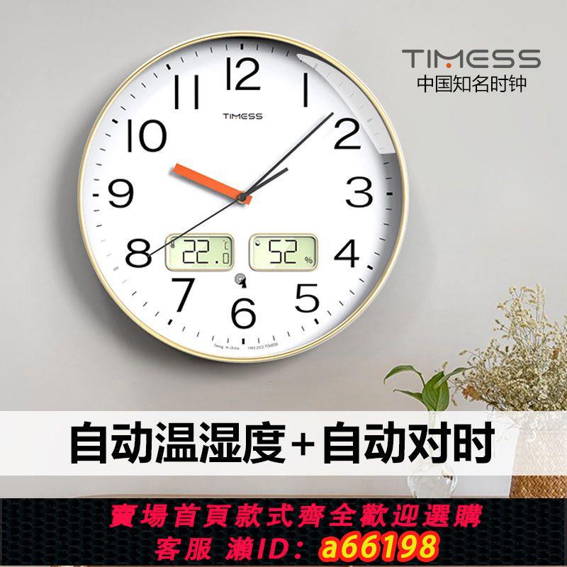 【臺灣公司 可開發票】TIMESS溫濕度自動對時鐘表掛鐘客廳家用輕奢靜音時鐘免打孔電波鐘