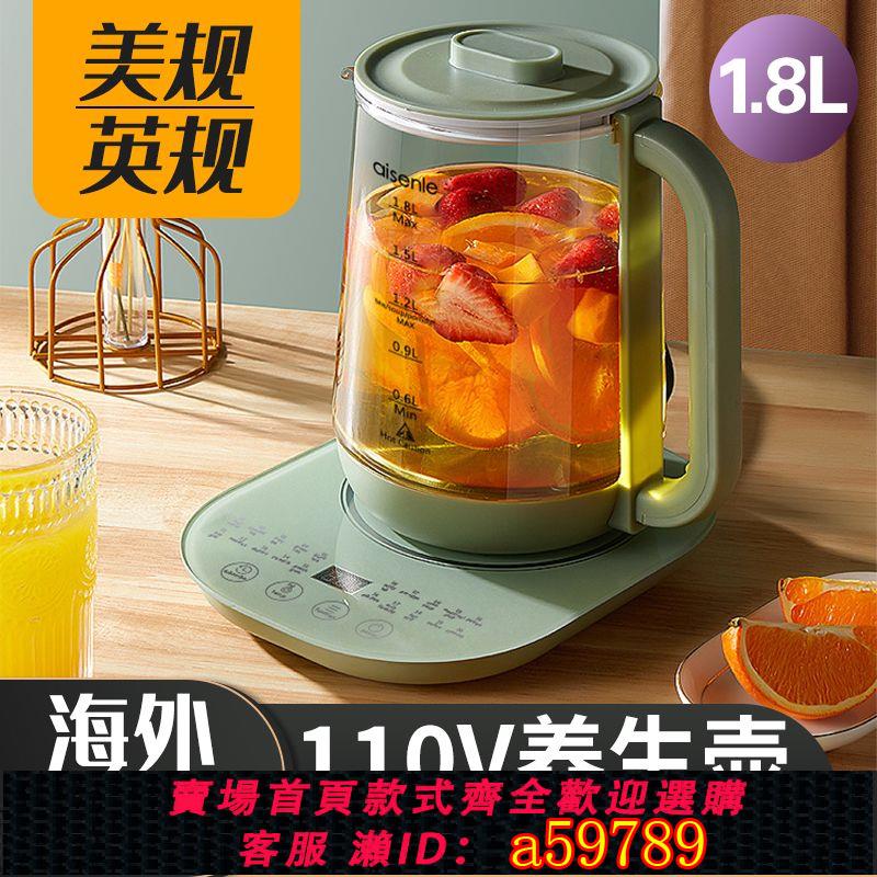 【臺灣公司 可打統編】110v養生壺分體式玻璃定時煮茶花茶壺全自動燒水壺家用耐用英美規