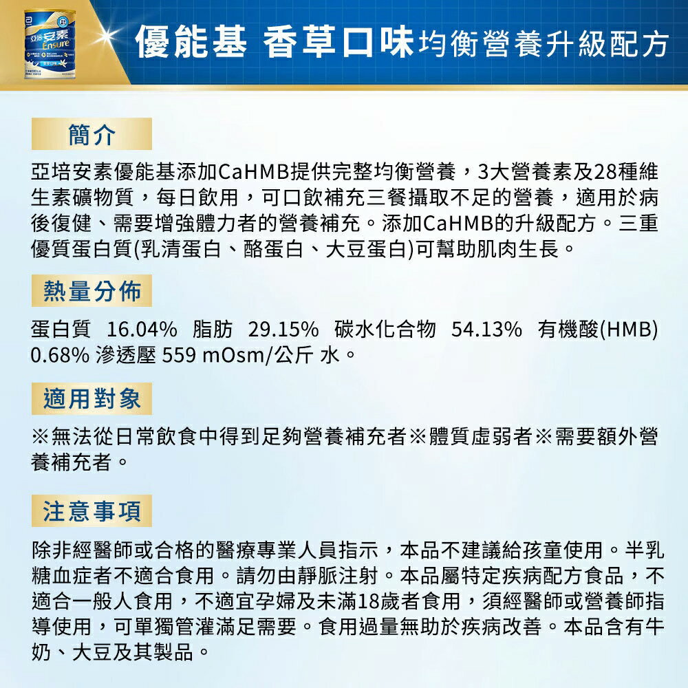 2026.09 亞培 安素優能基營養升級配方 (香草) 800g/罐 (實體店面公司貨 奶素) 專品藥局 【2032700】 2