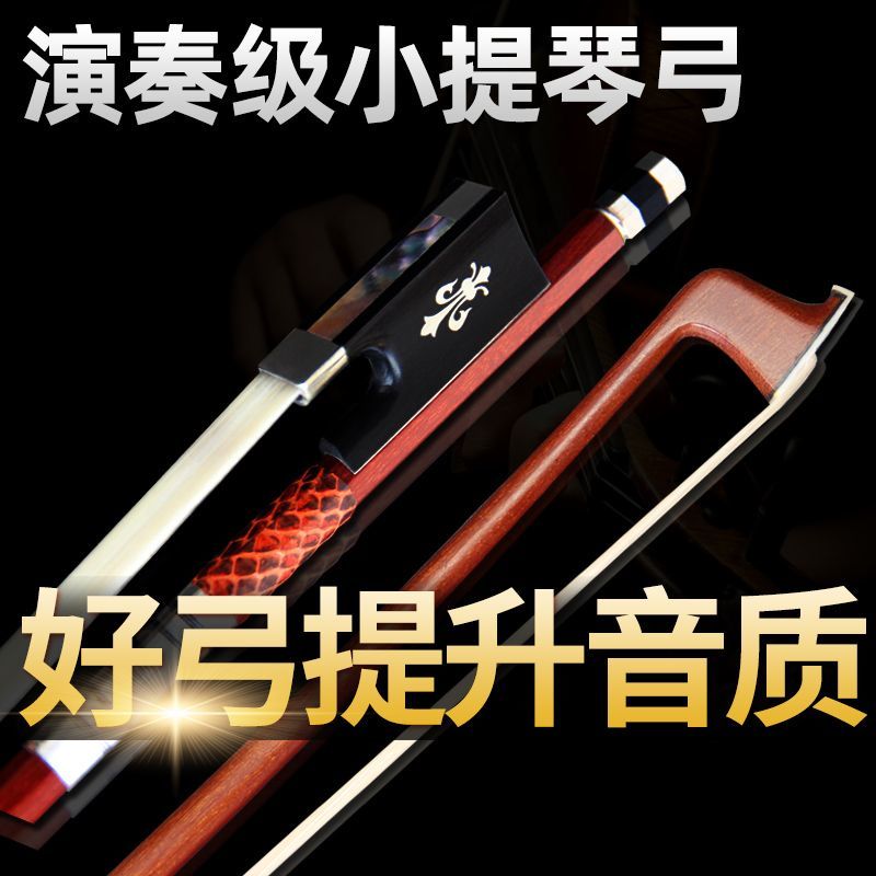 高階小提琴琴弓子演奏級蘇木成人專業級小提琴弓樂器配件廠家直銷