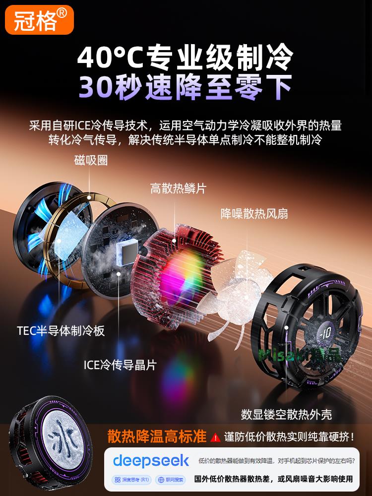 【AI智慧控溫】手機散熱器磁吸背夾遊戲直播專用降溫神器超靜音半導體冰封適用於蘋果iqoo小米紅魔一加黑鯊-Misaki精品