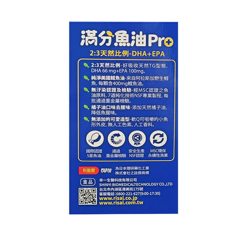 小兒利撒爾 滿分魚油Pro 70粒 ★衛立兒生活館★ 2