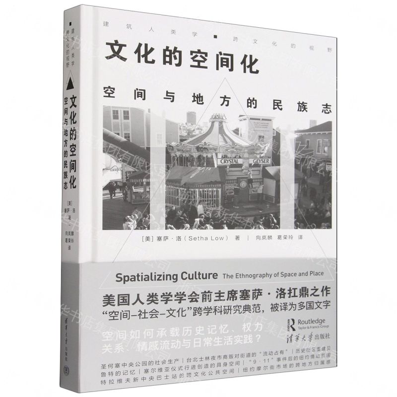 【預購】文化的空間化(空間與地方的民族志)(精)/建築人類學跨文化的視野丨天龍圖書簡體字專賣店丨9787302708940 (tl2611)