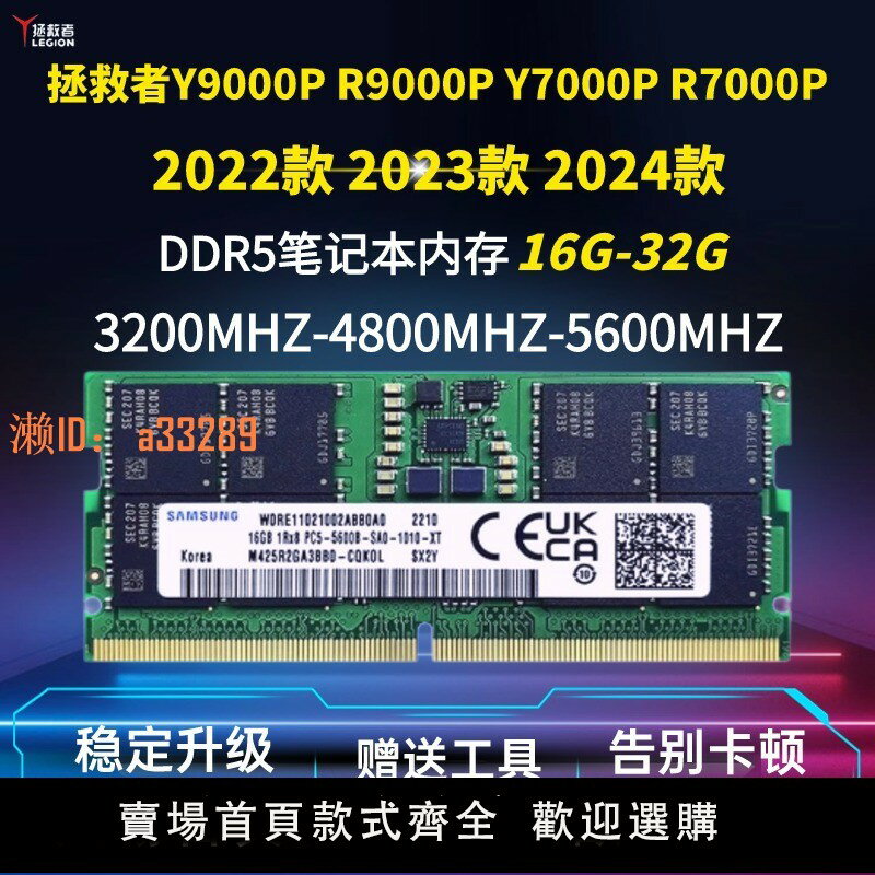 【可開發票】聯想拯救者Y9000P R9000P y7000P筆記本內存條DDR5 16G 5600 32G