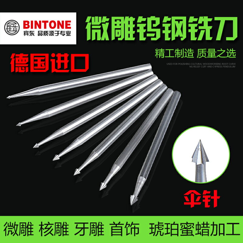 德國進口鎢鋼銑刀傘針電動木工雕刻刀核雕木雕蛋雕橄欖核微雕工具