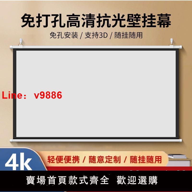 【臺灣公司 可開發票】免打孔壁掛投影幕布抗光家用4K高畫質掛幕84寸100寸120寸移動便攜收納臥室投影幕布客廳辦公投影儀光子螢幕