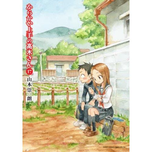 擅長捉弄人的高木同學 Vol.17
