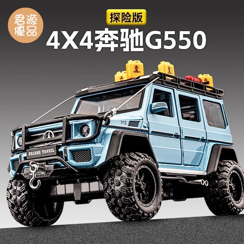 模擬車 模擬玩具 模型車 模型車擺件 改裝版奔馳大G汽車模型模擬合金玩具車兒童4x4越野車玩具男孩大號