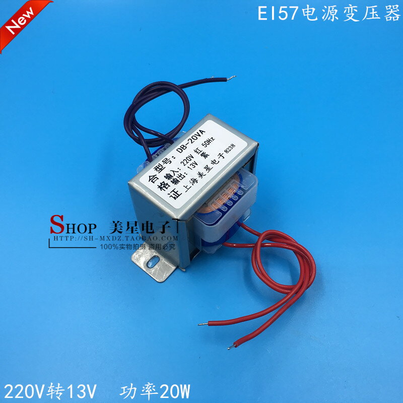 電源 EI57 20VA EI型變壓器20W 220V轉13 AC13V 1.5A 全銅繞組