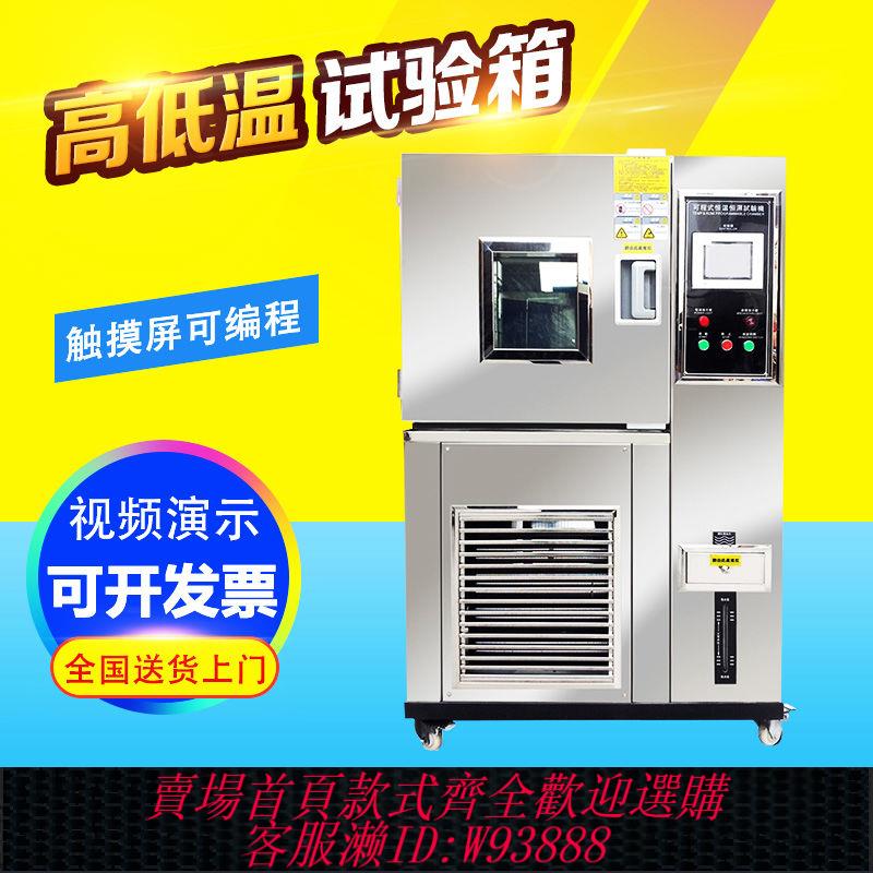 高低溫試驗箱 【高精度傳感器】可程式高低溫恆溫恆濕試驗箱小型濕熱交變冷熱循環測試環境老化機
