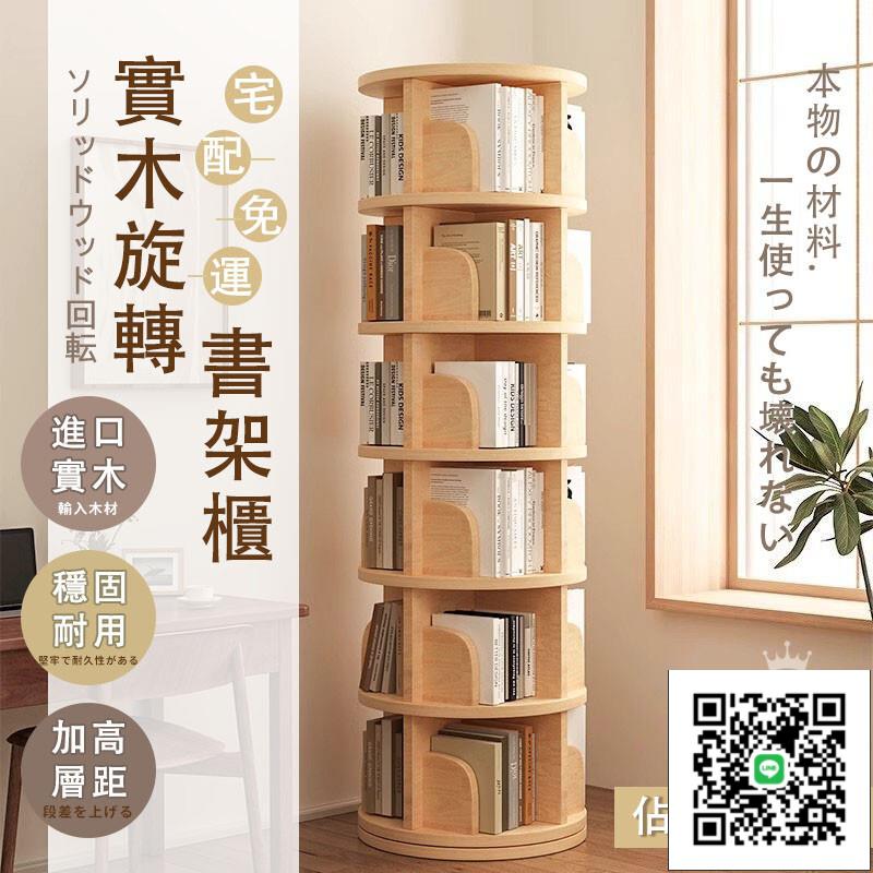 【全實木旋轉書架 宅配免運】360°旋轉書櫃 落地書架 繪本架 書本收納架 簡約家用繪本架 書架置物架 轉角書