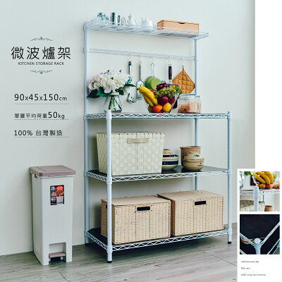 電器架/組合架/碗盤架 輕型 90X45X150cm 烤漆微波爐架 (含木紋板/ㄇ網) 兩色可選 dayneeds
