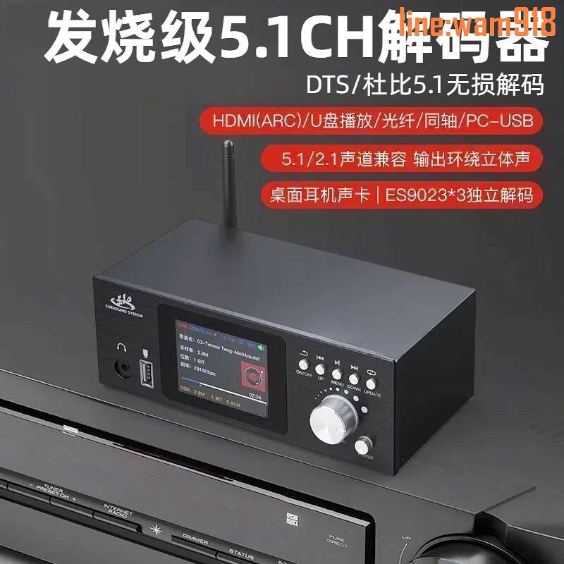 【店長推薦】燒解碼器AC3音訊DAC數字播放器6聲道usb藍芽DSD播放