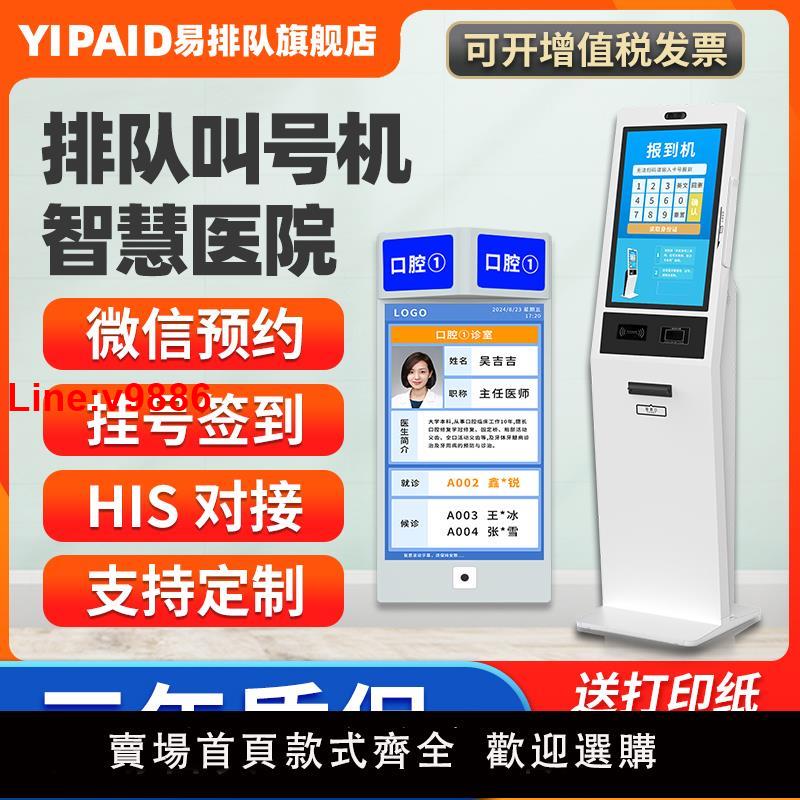 【臺灣公司 超低價】易排隊(YIPAID)智慧大廳無線排隊叫號機微信預約掛號系統眼科牙科口腔美容院疫苗接種診所體檢中心簽到取號機