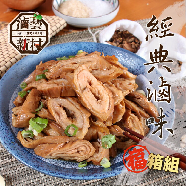 經典套餐免運嚐鮮組8入