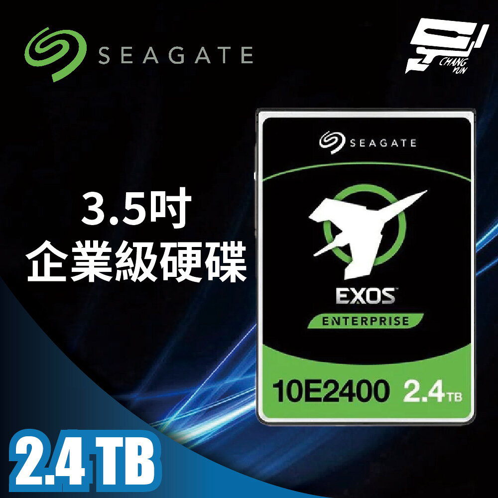昌運監視器 Seagate希捷 EXOS SAS (ST2400MM0129) 2.4TB 10K轉 2.5吋企業級硬碟