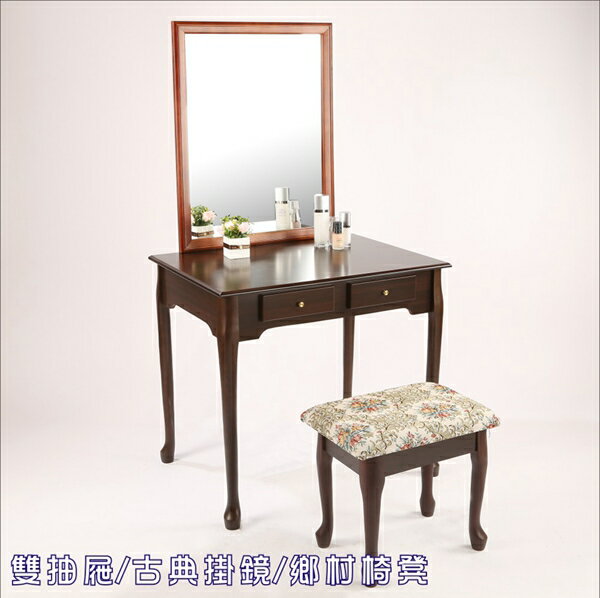 古典二抽化妝桌椅組 書桌 化妝椅 鏡台 化妝鏡 鏡子 美甲桌【馥葉】型號MDC8060