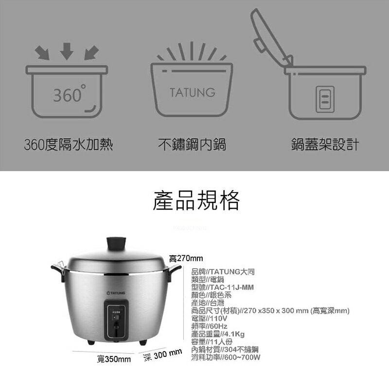 大同電鍋⭐︎TATUNG TAC-11T-NM 保温調理鍋 TATUNG 大同】220V異電壓11人份全不鏽鋼電鍋/全配(TAC-11T-MMV2